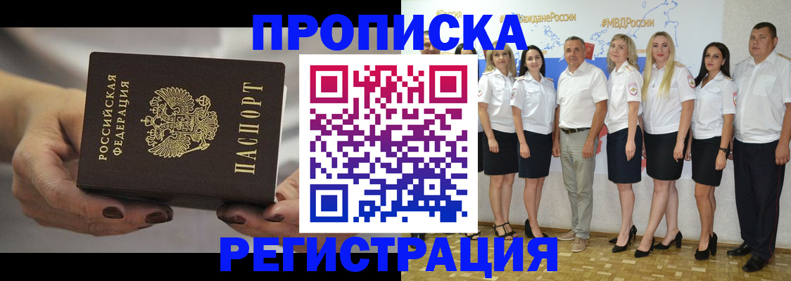 временная регистрация надежно в Якутии