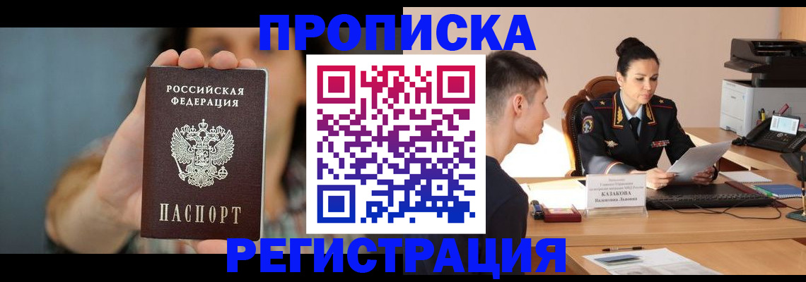 прописка регистрация в Якутии