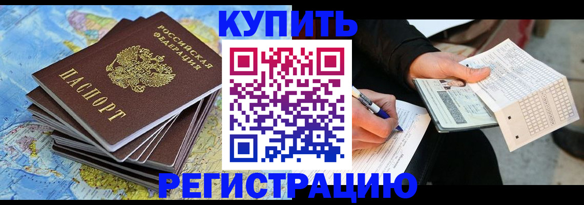 прописка для работы в Якутии